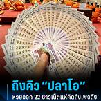 หวยรัฐบาลfacebook
